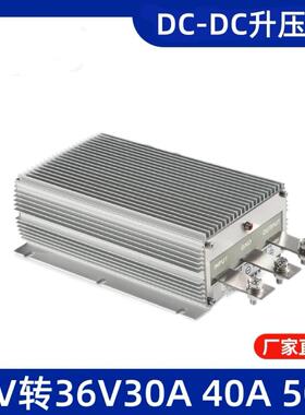 12V转36V30A40A50A足功率车载防水电源12V升36V直流DC转换器