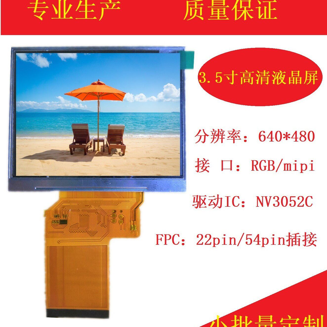 3.5寸IPS全视角液晶屏640*480高清分辨率TFT4:3正方屏LCM显示屏