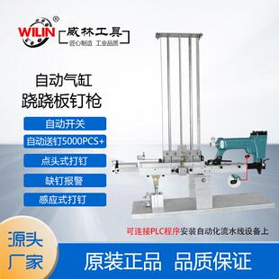 自动码钉枪1013J气控钉枪1022J1010F1008J自动化设备自动装钉