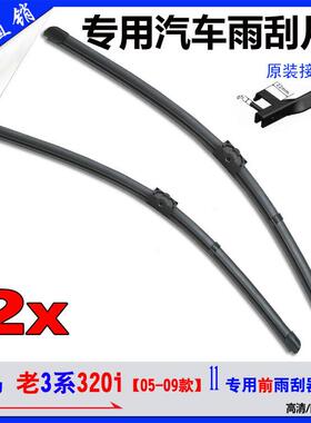 宝马汽车雨刮器片05至09款宝马320i专用无骨雨刷侧插接口JS
