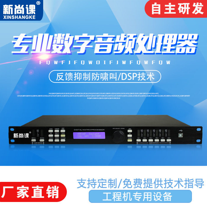 数字音频处理器2进6出话筒防啸叫限幅反馈抑制器会议室舞台扩声器