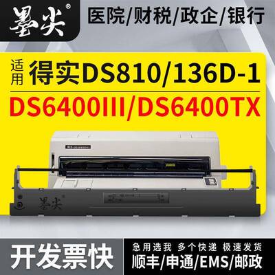 适用得实DS6400III色带架136D-1色带DS6400TX针式打印机墨盒DS810