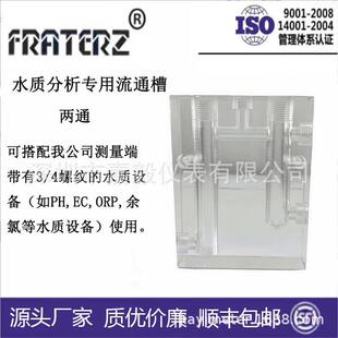 水质分析专用流通槽双通恒流槽电极螺纹3/4都可以用PH/ORPECCL等