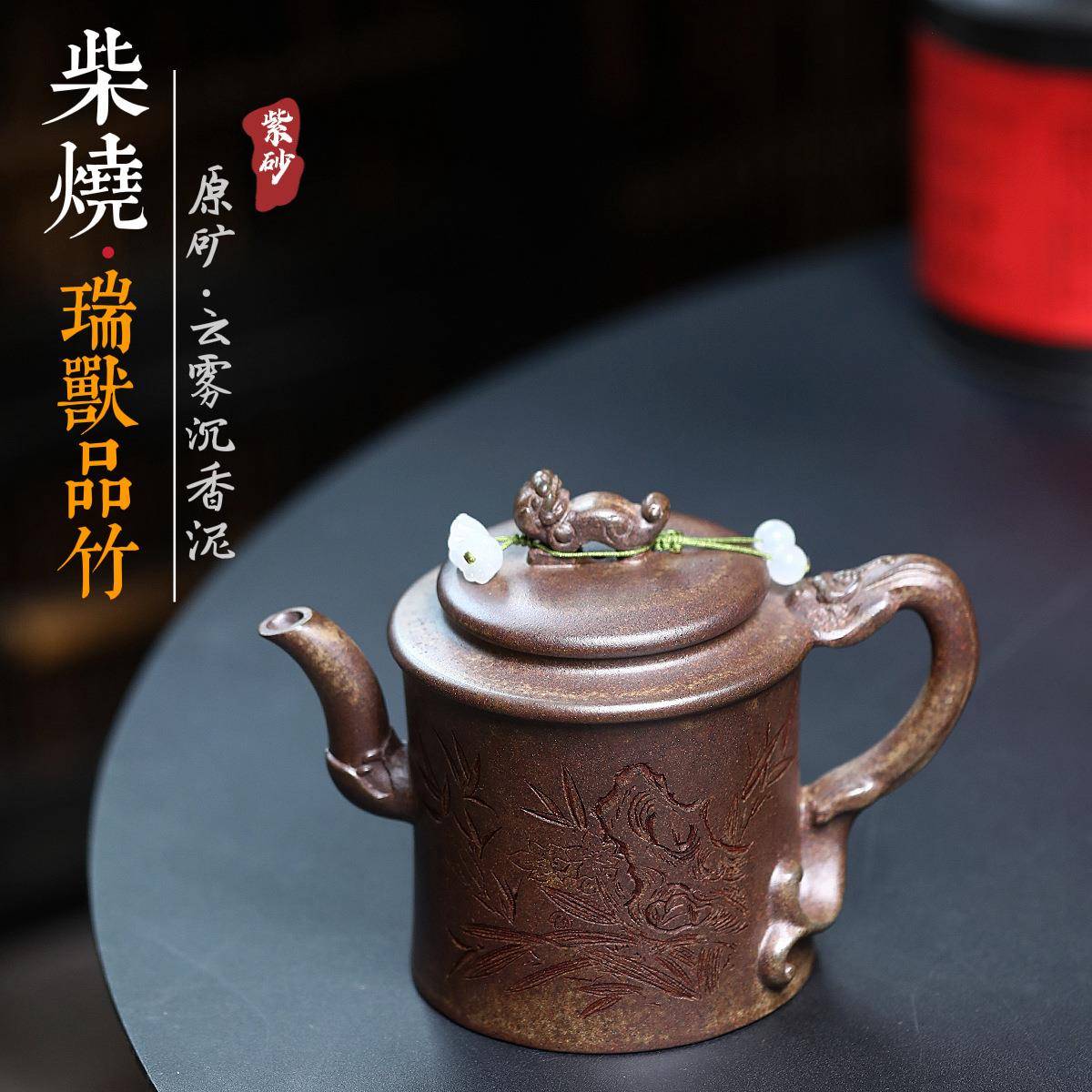 宜兴紫砂壶匠人手工制作云雾沉香泥瑞兽品竹高档茶具直销