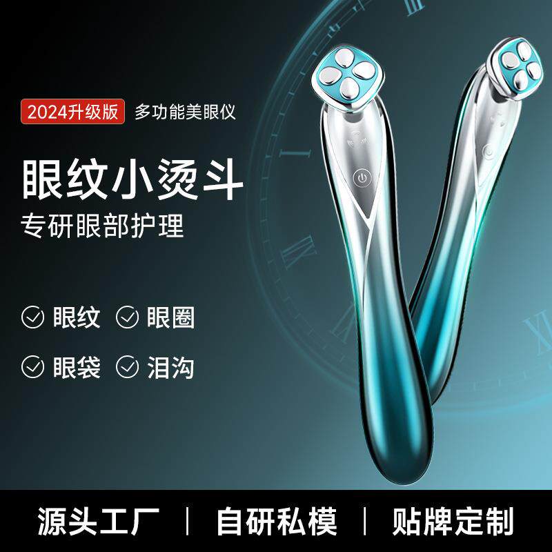 眼部美眼仪热敷眼部按摩仪眼袋黑眼圈美颜仪眼部纾缓美眼仪