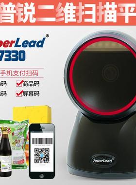 Superlead斯普锐7350/7330条码扫描平台二维扫码器超市收银巴枪