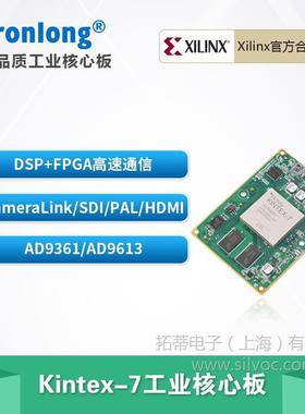 创龙Kintex-7工业核心板XILINXXC7K325T/410TK7FPGASFP+光口