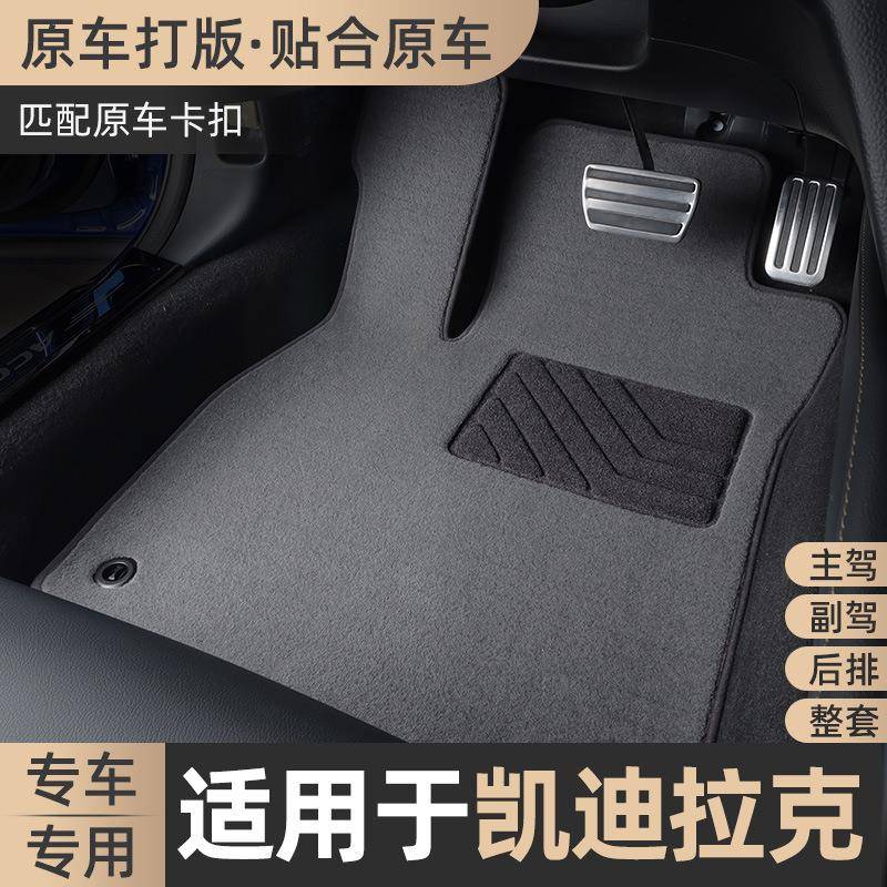 XT5XT6XT4CT5CT6CT4ALSRXC锐歌X汽车脚垫