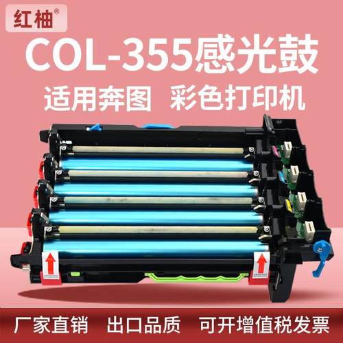 适用奔图CP2515DN硒鼓CP5515DN打印机套鼓奔图CTL-355成像鼓组件
