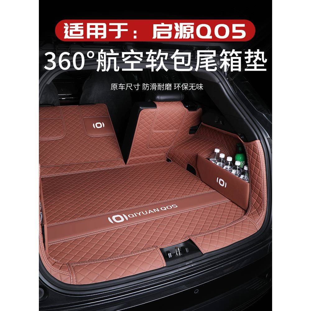 长安启源q05后备箱垫全包围起源q05尾箱垫汽车改装饰专用品配件