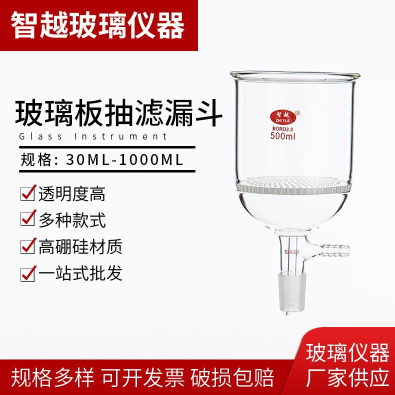 玻璃板抽滤漏斗布氏漏斗抽滤装置标准磨口具砂板实验玻璃器材