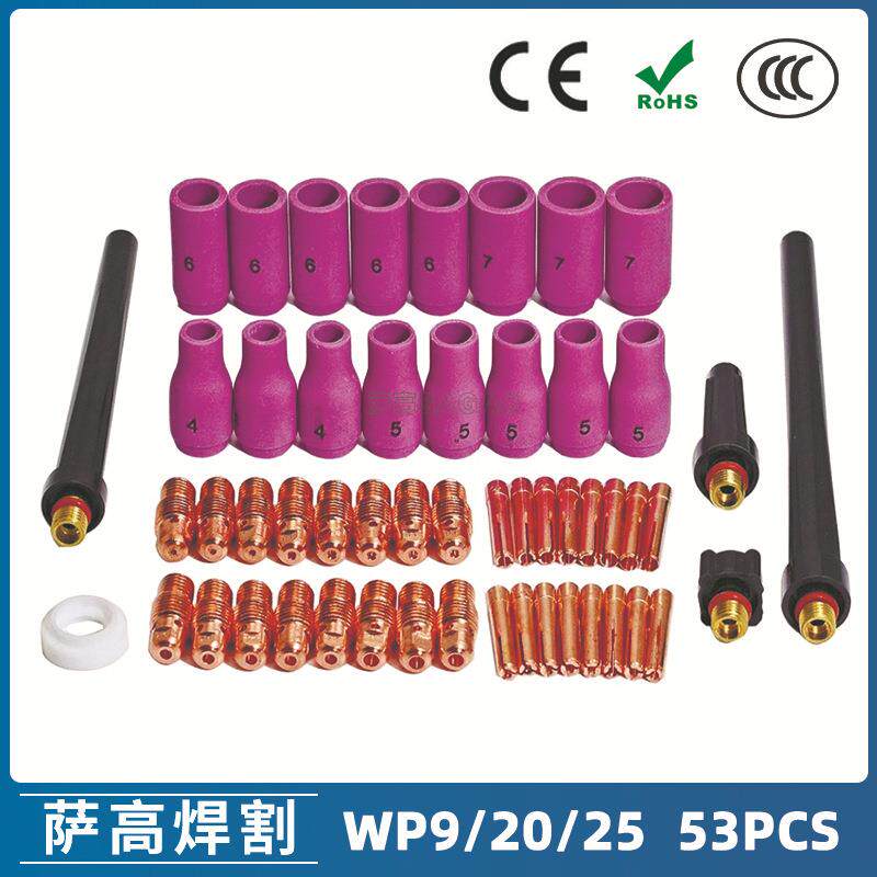 氩弧焊枪配件套装WP-9/20/25焊枪配件53PCS枪尾导流件钨极夹