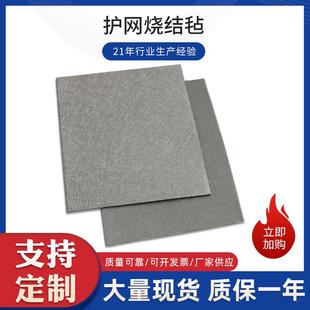 护网烧结毡不锈钢护网金属纤维毡高温烧结工艺支持定制