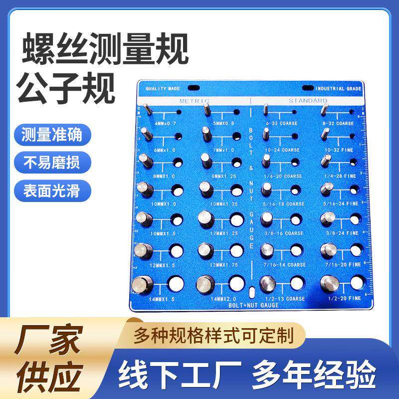 螺丝螺母和螺栓螺纹检查器螺丝测量规公子规