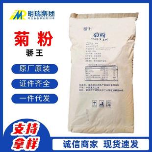 骄王菊粉果聚糖水溶性膳食纤维菊芋提取益生元 保健品原料25lg