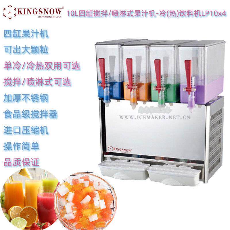 KINGSNOW四缸果汁冷饮机LP10Lx4喷淋/搅拌式10L冷热饮料机出颗粒