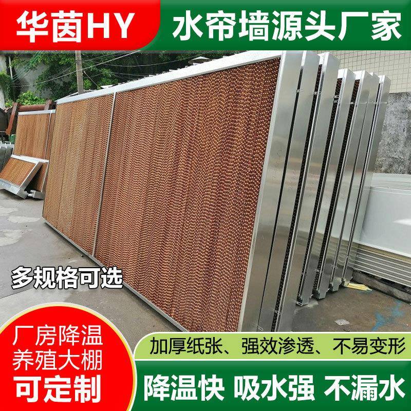 厂房车间养殖场大棚养猪场降温水帘纸换气降温蜂窝水帘墙湿帘墙