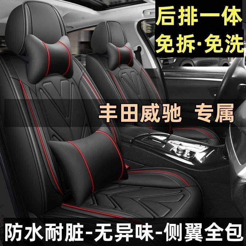 2021款适用于丰田威驰全包汽车坐垫套14款威驰专用四季通用皮座套