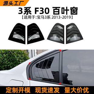 适用宝马3系BMWF30318i320i325i13-19款百叶窗车贴外饰改装