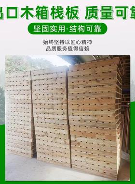 供应周转卡板出口木栈板（可提供相对应的IPPC报告）木托盘