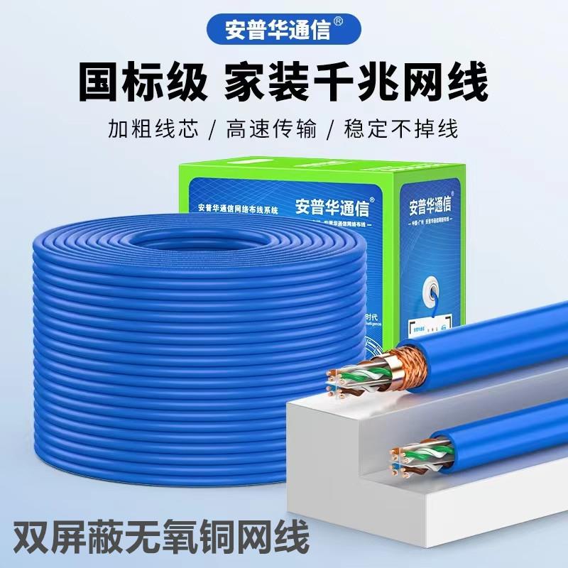 超五六类cat6双屏蔽网线室外防水家用千兆网线POE监控线
