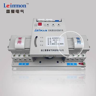 乐清专业生产双电源自动转换开关LMQ3经济型双电源转换开关