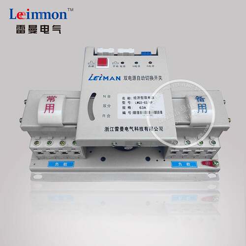 乐清专业生产双电源自动转换开关LMQ3经济型双电源转换开关