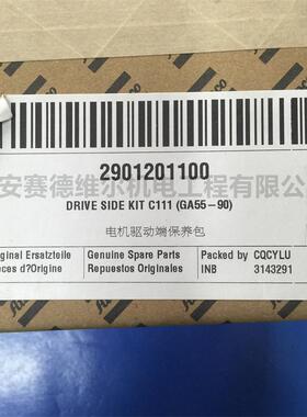 2901201100阿特拉斯空压机配件电机驱动端保养大修包C111 GA55-90