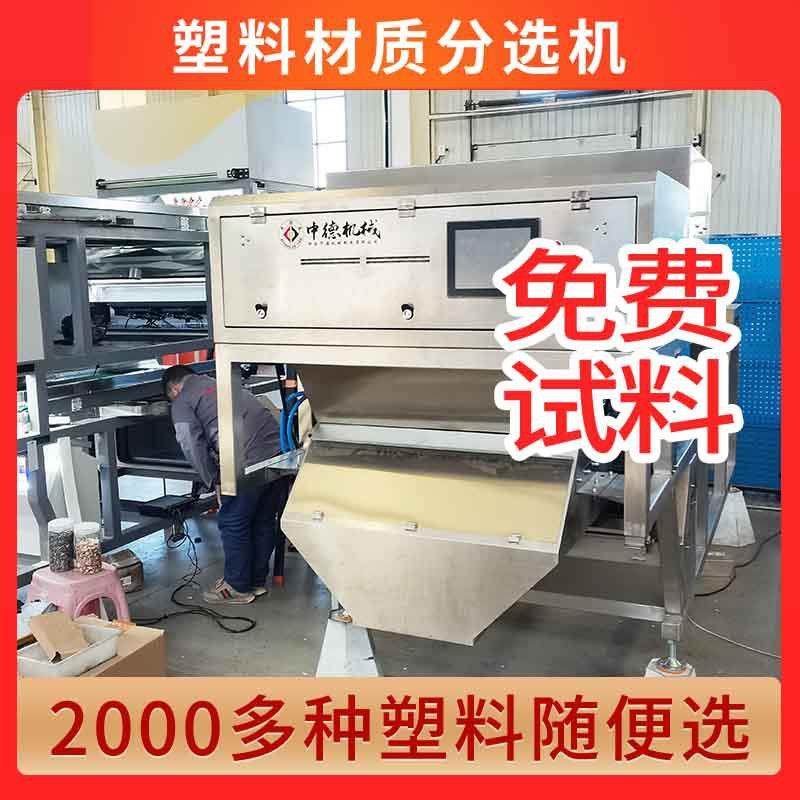 塑料瓶片材质机聚甲醛POM装饰板材家用分选机型号6sxz-5,机械设备,筛选机,淘宝优惠券,粉丝福利购,淘宝优惠卷