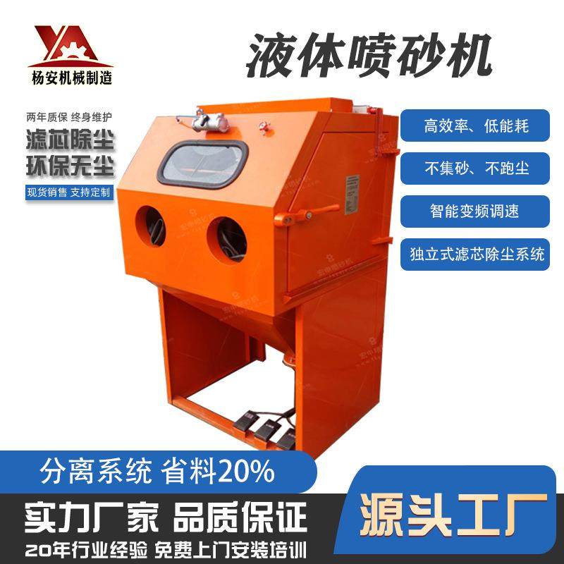 小型湿式喷砂机 液体喷砂机 厂家直供 304不锈钢专用无尘喷砂机,机械设备,其他机械设备,淘宝优惠券,粉丝福利购,淘宝优惠卷