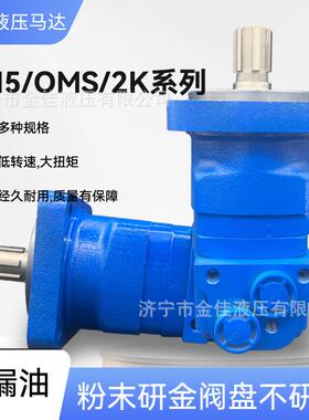 摆线液压马达BM5系列低速大扭矩现货OMS液压马达厂家2K液压油马达