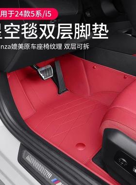 适用24款宝马新5系i5脚垫全包围地毯星空毯525530li内饰用品原厂