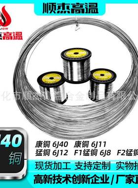 康铜丝6J40绝缘新康铜丝6J11锰铜丝