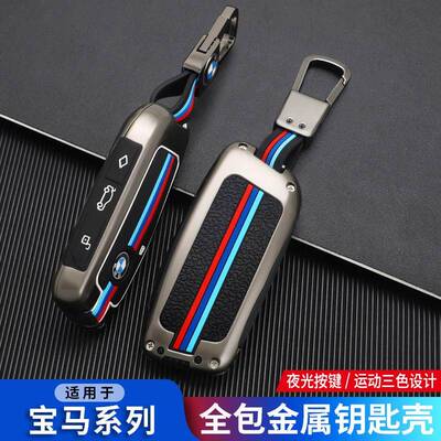 专用2024款宝马X1X7系X5L/X6//i7/ix/XM新735li/740li钥匙套壳包
