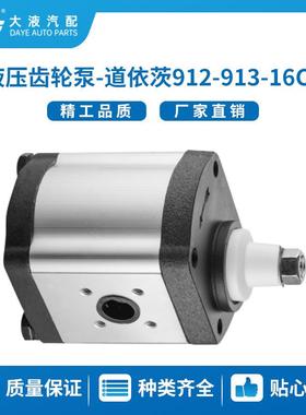 道依茨DEUTZ912/9130510615333齿轮泵汽车零部件液压泵