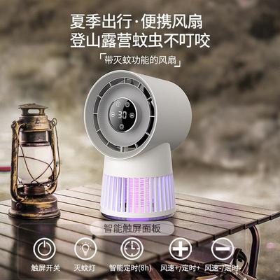2024新款数显灭蚊灯风扇两用室内户外露营usb充电捕蚊灯