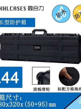 XHL/鑫合力L44直销高强度防水防震塑料长箱工具箱