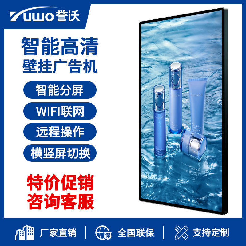 高清壁挂广告机4K广告屏商超广告展示屏幕智能展厅触摸一体机43寸