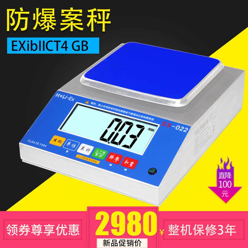 本安型防爆电子天平秤3kg5kg/2kg不锈钢工业秤防爆台称0.1g/0.01g