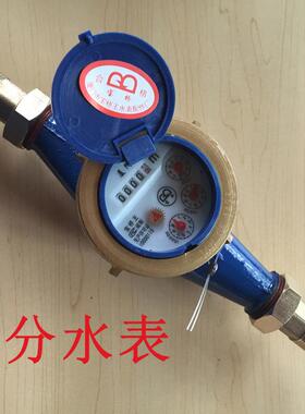 6分水表家用自来水旋翼式水表水平A级冷水表dn20经销红冲接头