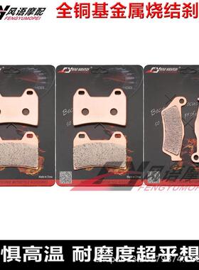 适用MOTOGUZZI850Breva11001200金属前后刹车皮刹车片