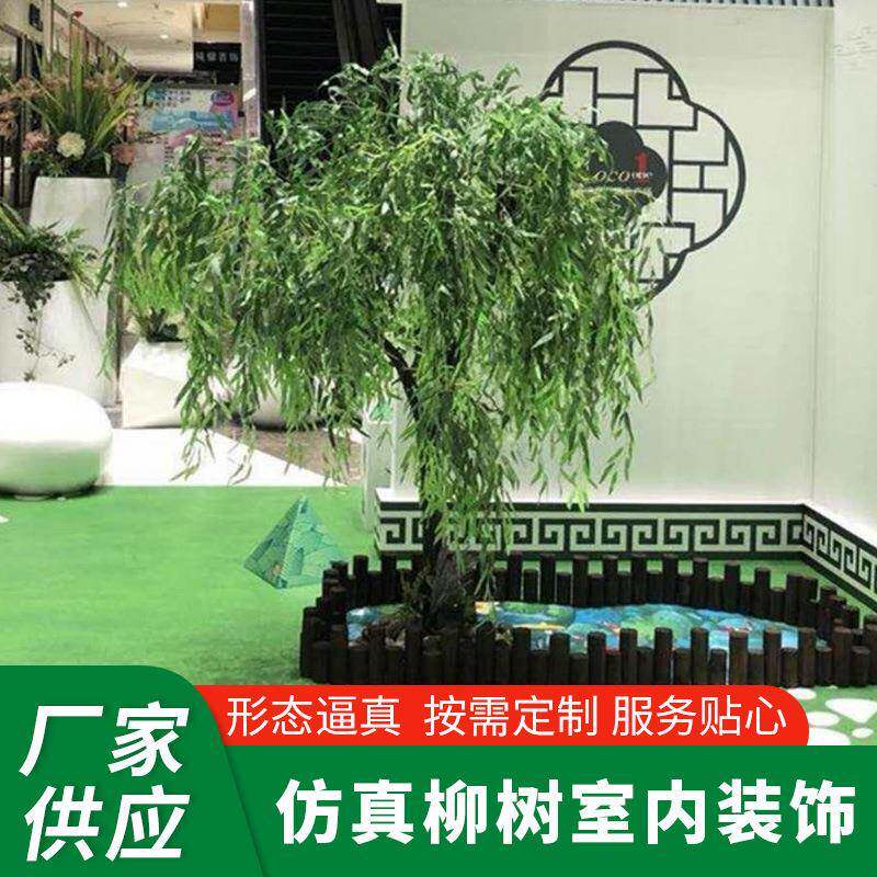 仿真柳树道具树室内装饰仿大型植物布艺模型材料绿色仿真绿植摆件