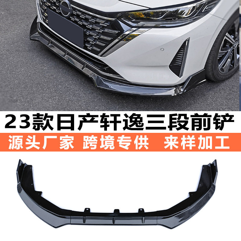 23-24款新轩逸改装前铲小包围15代轩逸前铲前唇装饰尾翼百叶窗