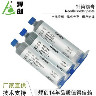 焊创针筒有铅锡膏6337焊锡膏SMT贴片LED中温焊接锡浆贴片专用