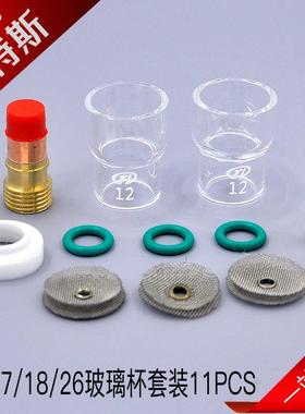 WP17/18/26玻璃杯套装11PCS氩弧焊枪配件小筛网连接体焊接11PCS