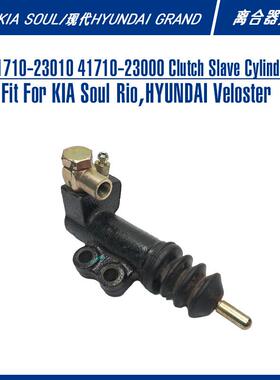 秀尔ix35离合器泵suv配件零件41710-2301041710-23000离合器分泵