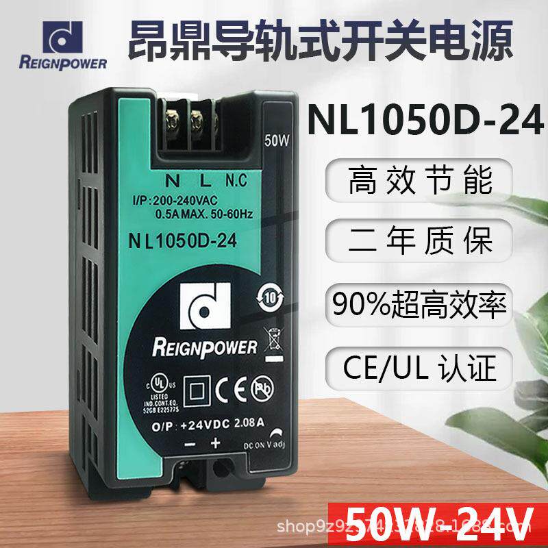 昂鼎REIGNPOWER50W24V导轨工业开关电源24v直流电源稳压电源