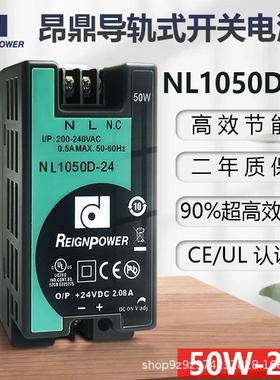 昂鼎REIGNPOWER50W24V导轨工业开关电源24v直流电源稳压电源