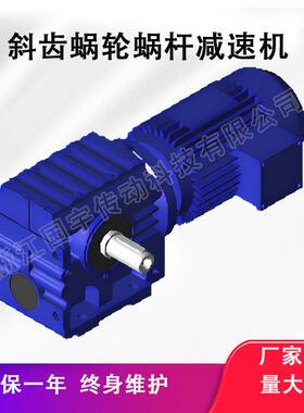 S系列SAF97/SA97/SF97/S97输送机减速机贴心服务欢迎咨询