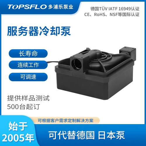 服务器冷却水泵浸没式服务器泵GPU水冷泵PC电子芯片散热泵12v